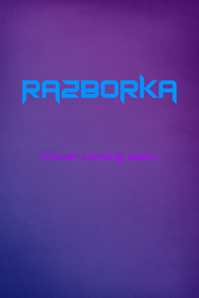 Razborka (Jupiter Skye, Book 4) by Martina Anders